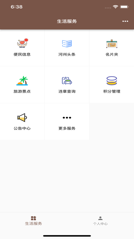 河州通官方版