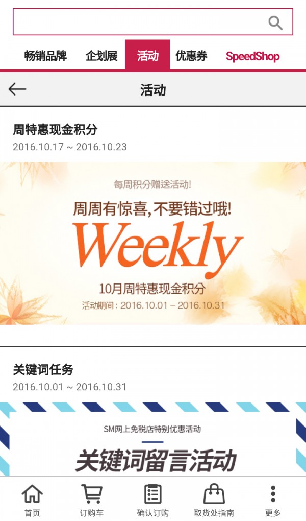 SM免税店