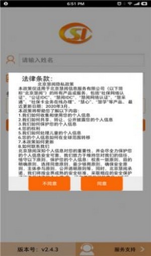 慧阅社保网络认证 慧阅社保网络认证