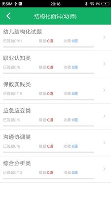教师资格面试题库