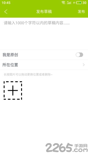 微纸条app