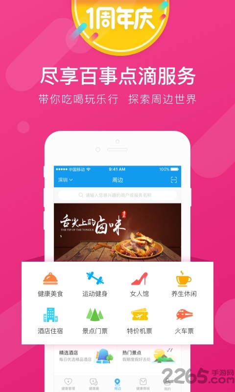 云尚大健康软件 云尚大健康软件