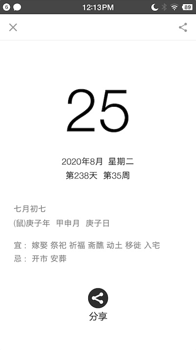 手机生活日历app