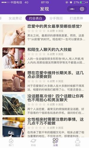 情感聊天话术