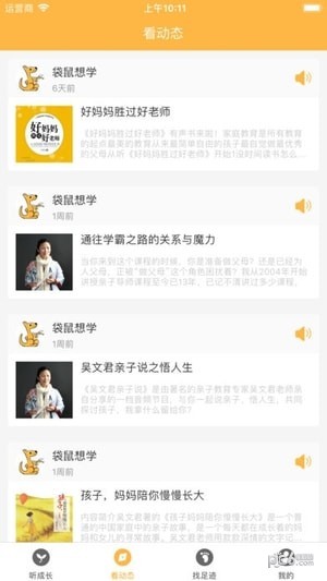 袋鼠想学app下载
