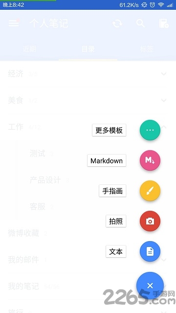 为知笔记单机版
