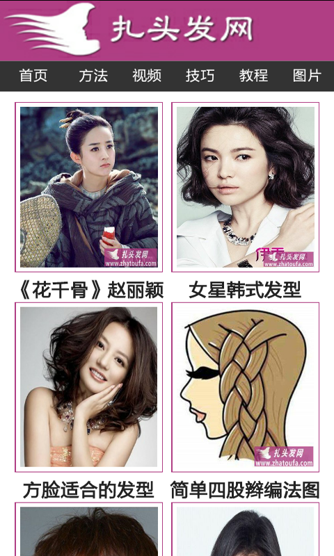 扎发助手