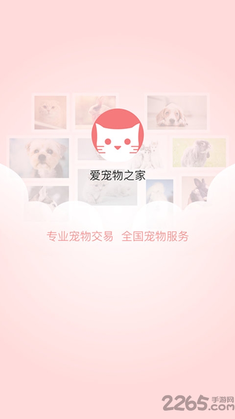 爱宠之家手机版
