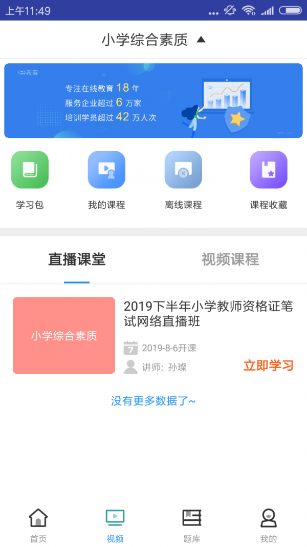 小学教师资格证考试 小学教师资格证考试