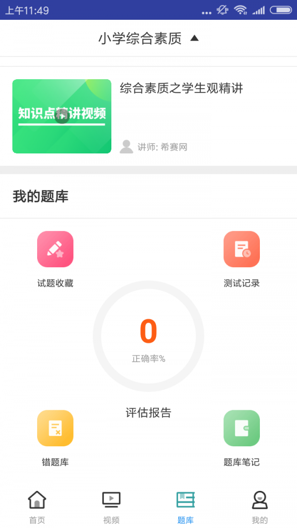小学教师资格证考试 小学教师资格证考试