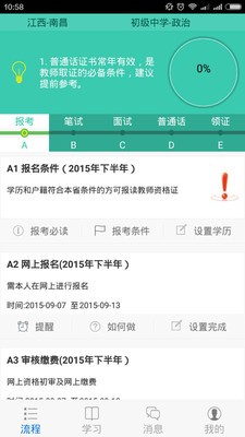 伴我考教师资格证