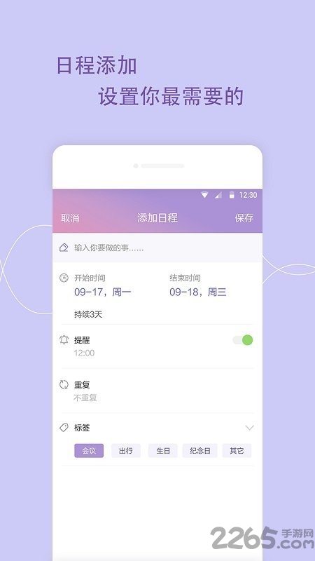 日程备忘录软件