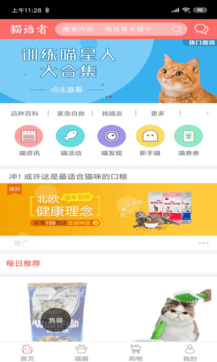 猫语者手机版下载