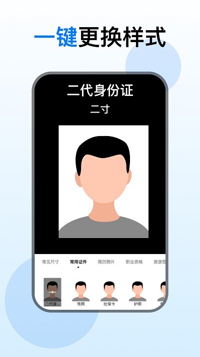 证件照美化相机软件