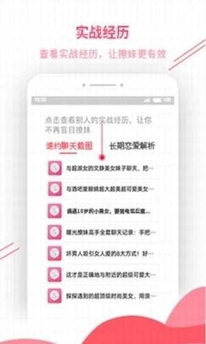 撩妹聊天回复神器