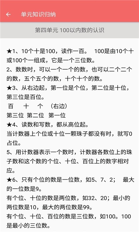 一年级下册数学帮