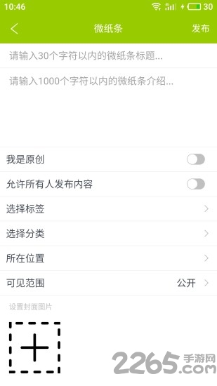 微纸条app
