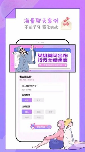 恋聊助手