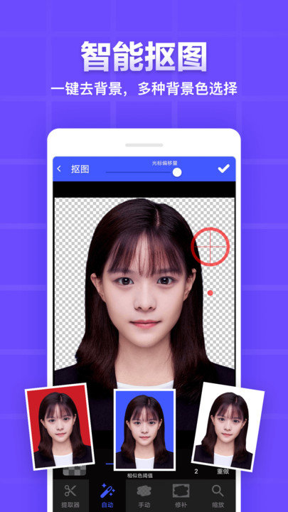 证件照编辑app