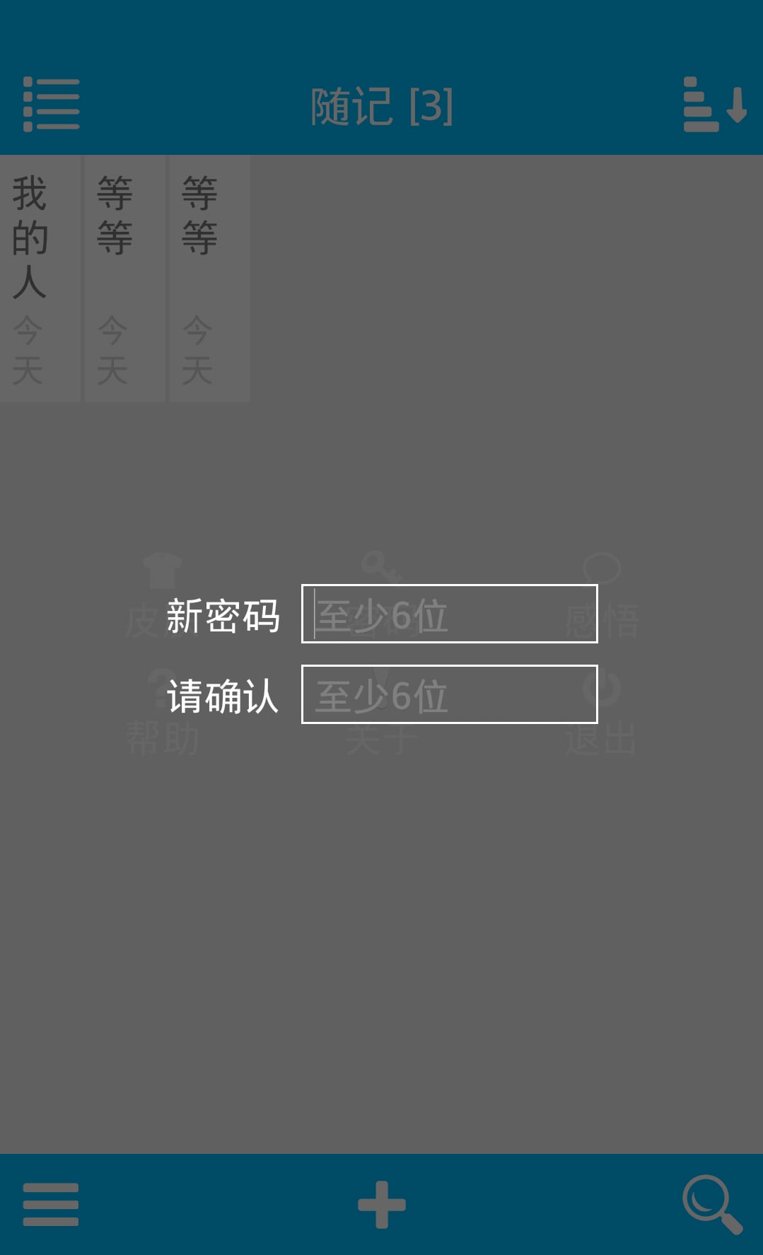 随记手机版 随记手机版