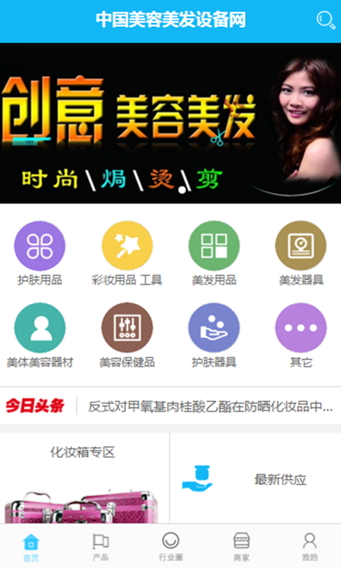 中国美容美发设备网