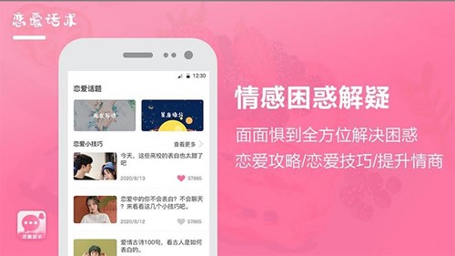 恋爱助手 恋爱助手