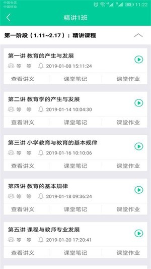 云考点网校app下载