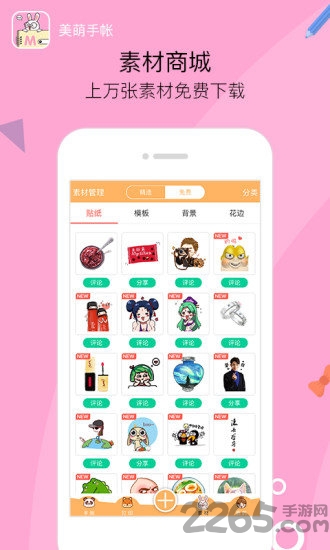 美萌手帐手机版