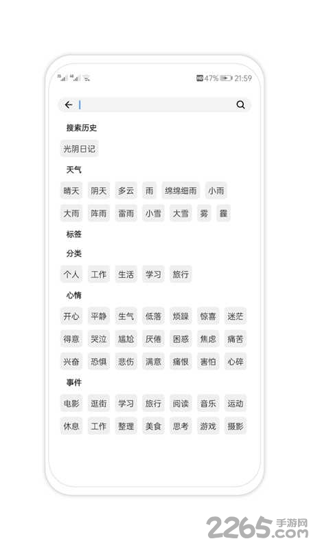 光阴日记app下载