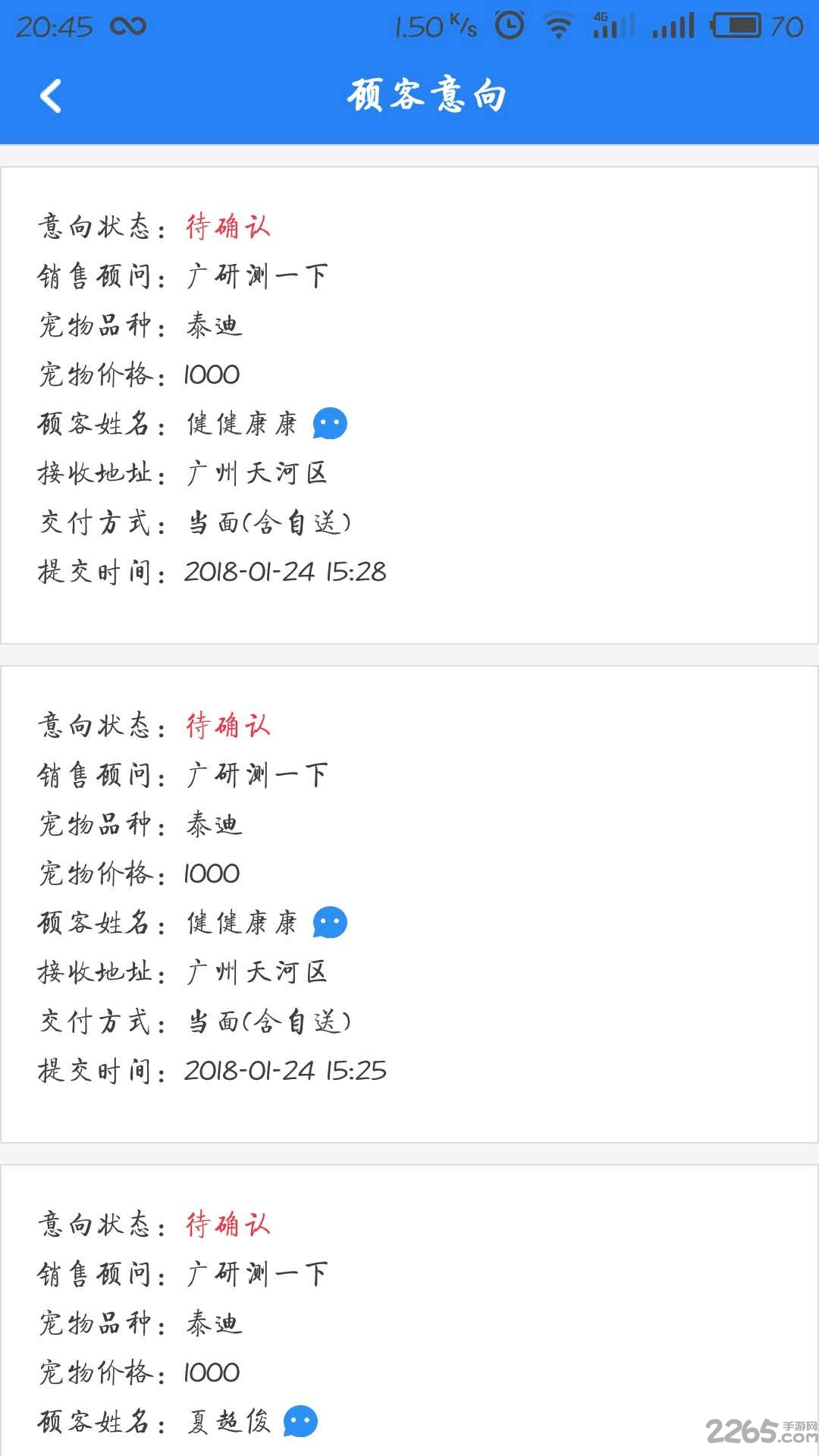 心宠生意通手机版