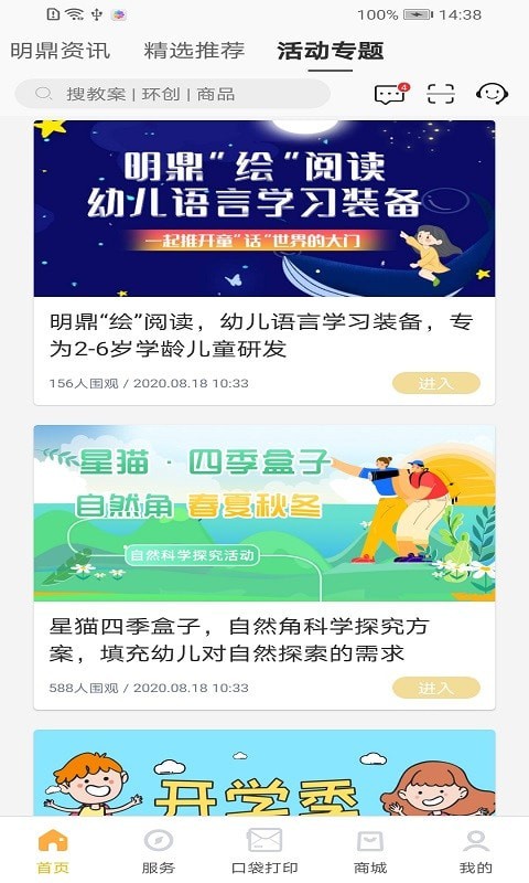 明鼎幼教汇