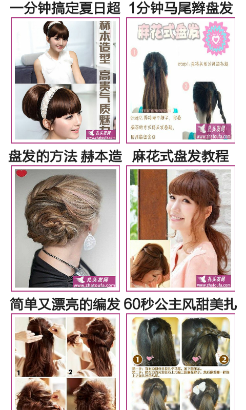 扎发助手