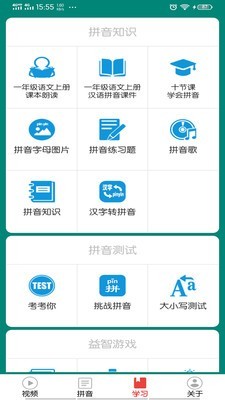 拼音学习视频版