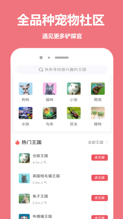 宠物王国软件下载安装手机版本