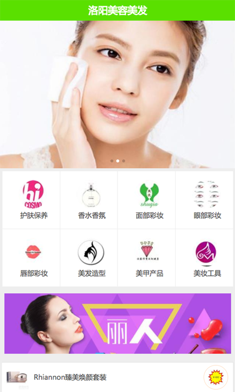 洛阳美容美发