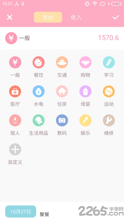 粉红记账软件