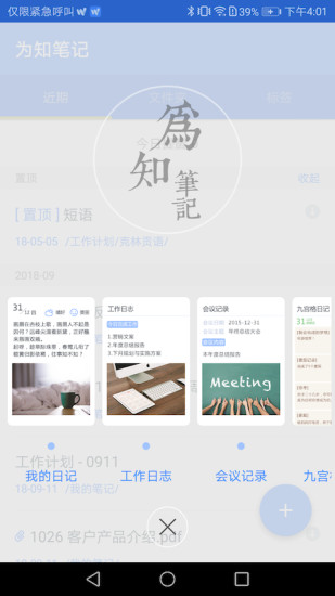 为知笔记手机网页版