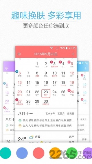 华人日历万年历