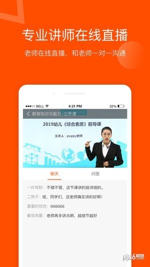 聚师课堂app