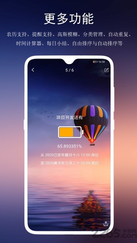 分秒倒数日app