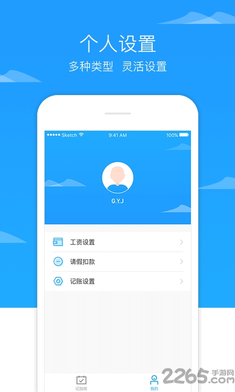 加班随手记app