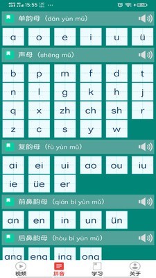拼音学习视频版