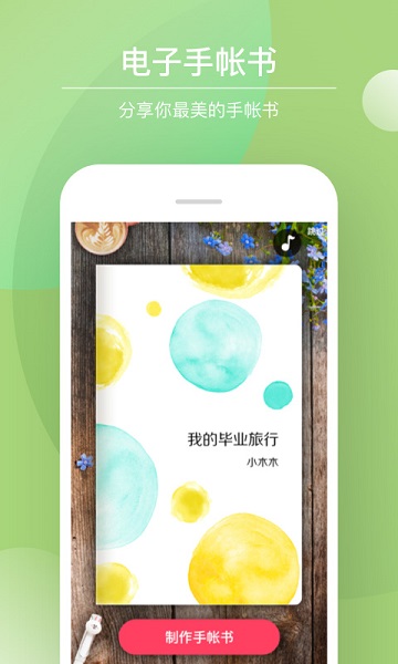 color多彩手帐官方版