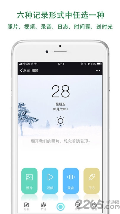 蜗牛拾光手机版 蜗牛拾光手机版