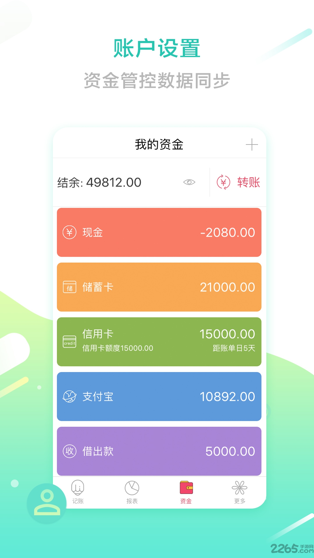记账管家手机版