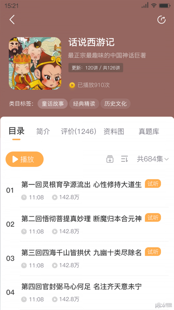狮子老爸讲故事