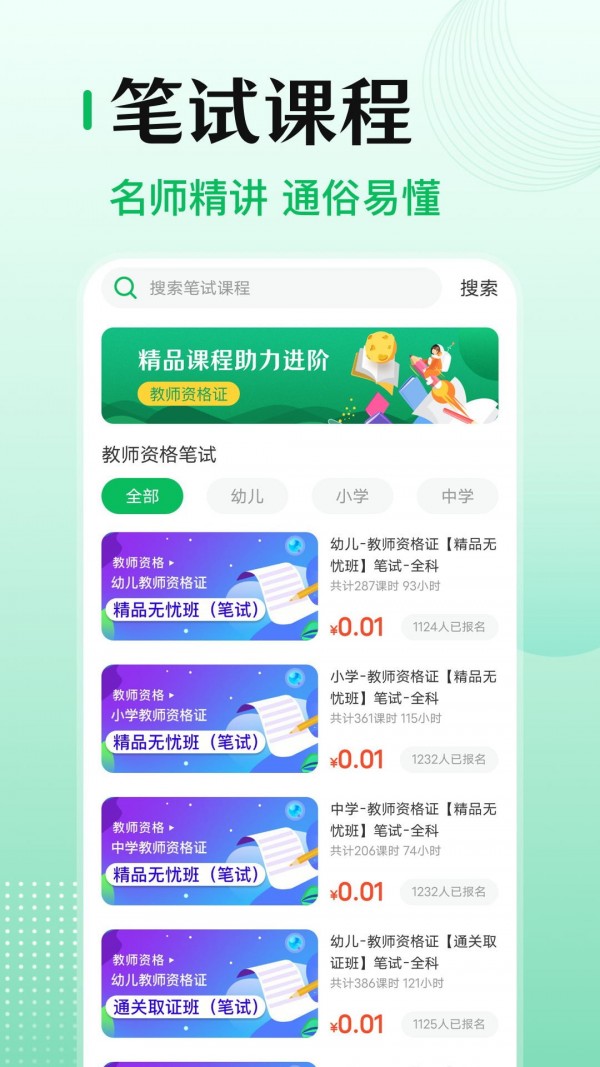 小易教师资格证考试 小易教师资格证考试