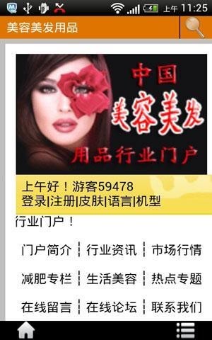 美容美发用品