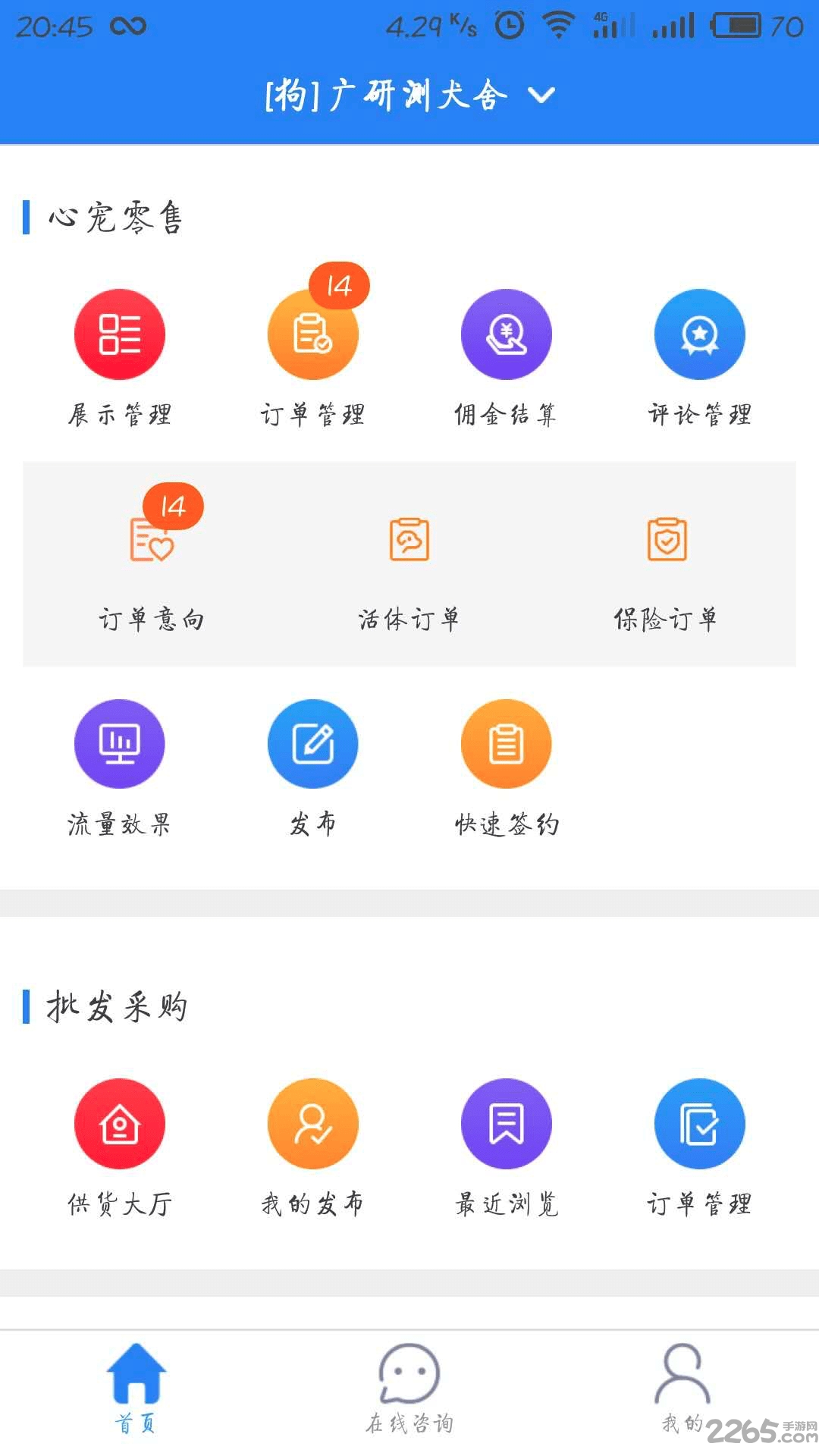 心宠生意通手机版