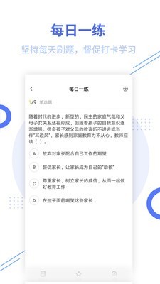 教师资格帮考题库